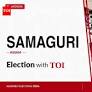 Samaguri assembly election results 2026: Tanzil Hussain of Congress wins